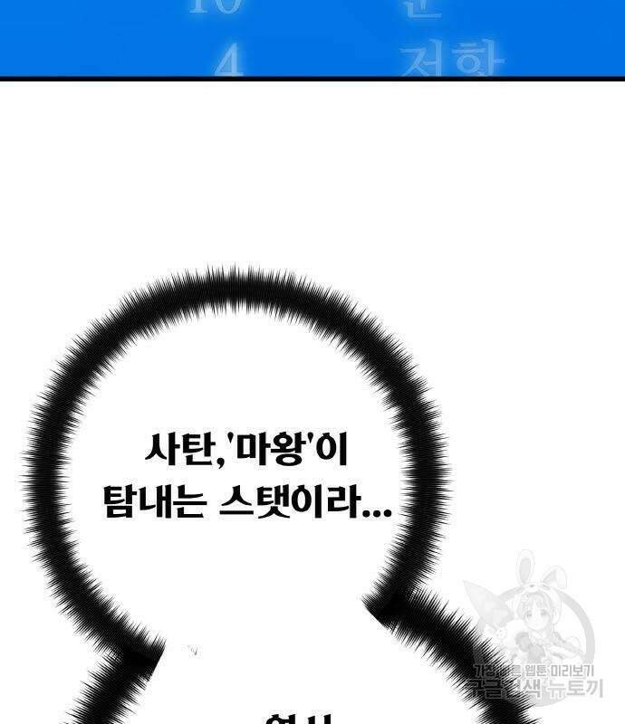 게임 최강 트롤러 8화 112