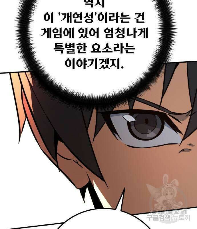게임 최강 트롤러 8화 113