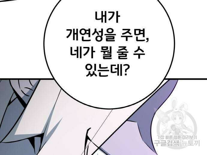 게임 최강 트롤러 8화 114