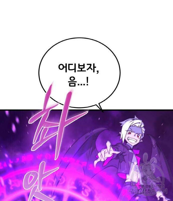 게임 최강 트롤러 8화 116