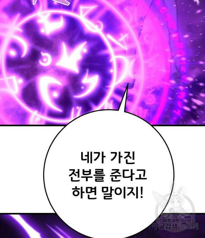 게임 최강 트롤러 8화 117