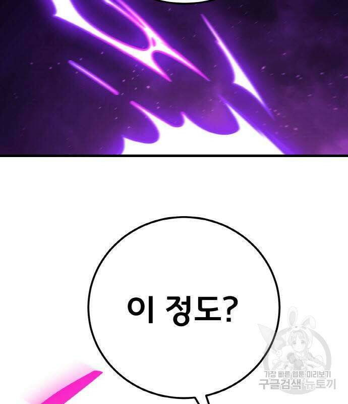 게임 최강 트롤러 8화 118