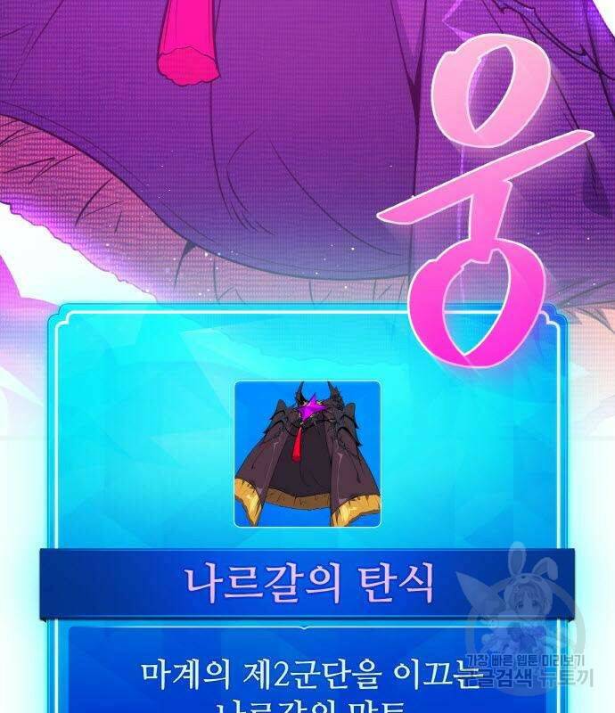 게임 최강 트롤러 8화 120
