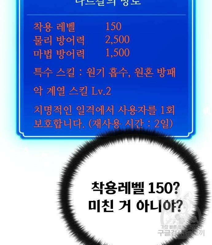 게임 최강 트롤러 8화 121