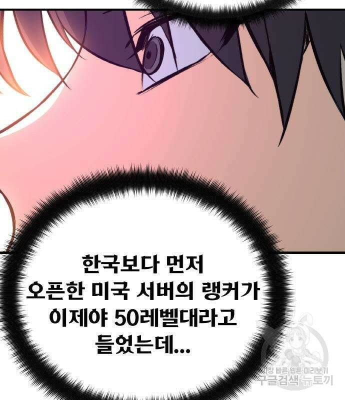게임 최강 트롤러 8화 122