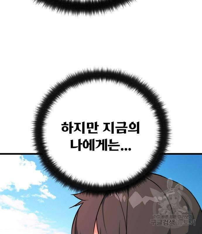 게임 최강 트롤러 8화 123