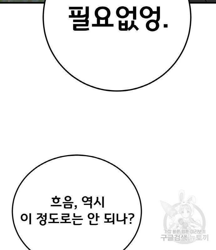게임 최강 트롤러 8화 125