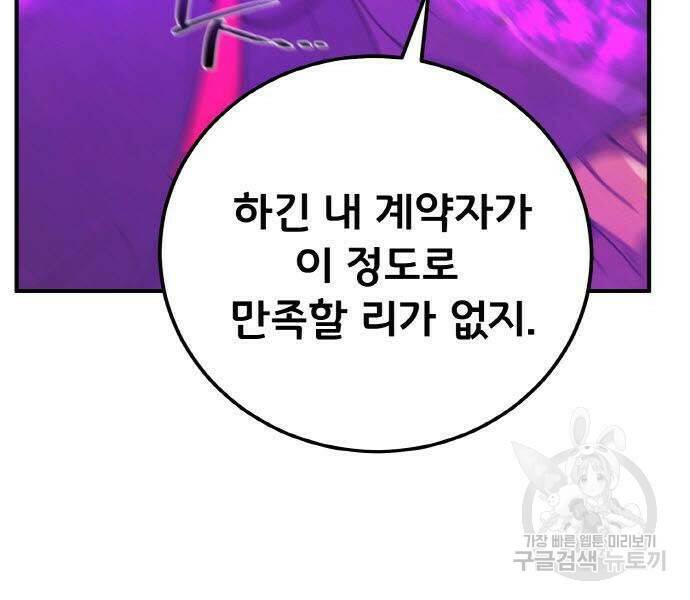 게임 최강 트롤러 8화 127