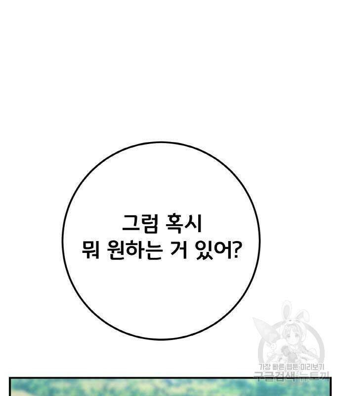게임 최강 트롤러 8화 128