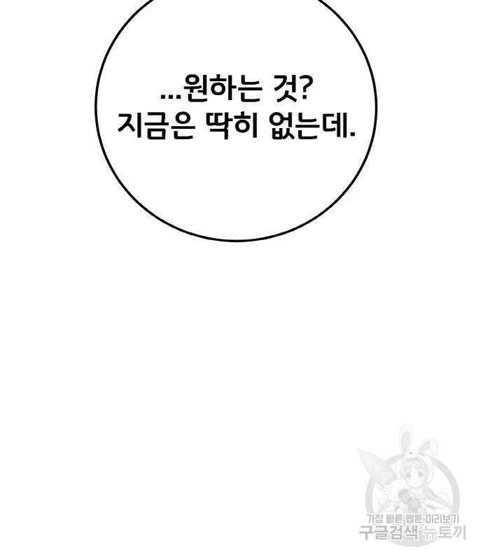 게임 최강 트롤러 8화 130