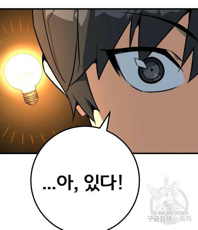 게임 최강 트롤러 8화 131