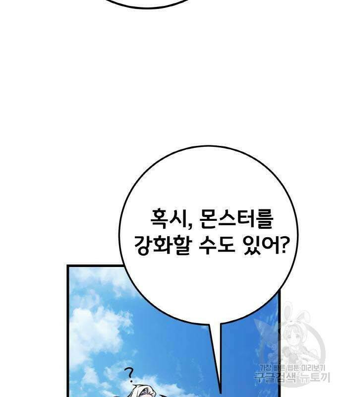게임 최강 트롤러 8화 132