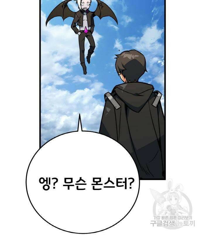게임 최강 트롤러 8화 133