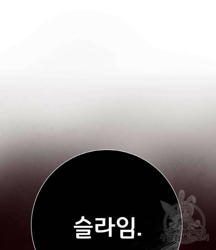 게임 최강 트롤러 8화 134