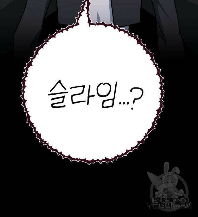 게임 최강 트롤러 8화 137