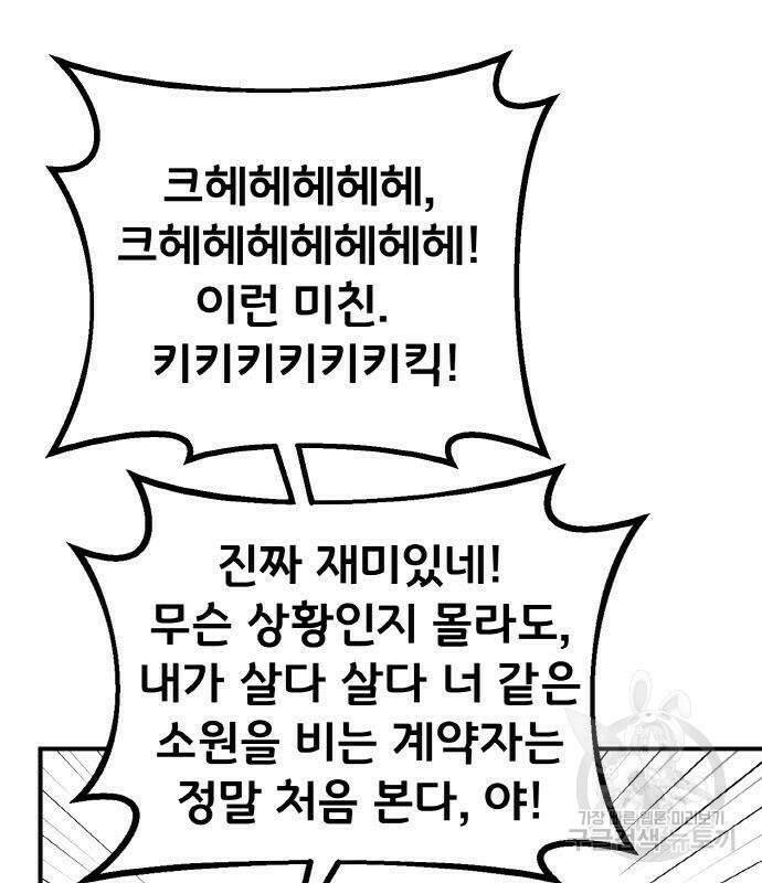 게임 최강 트롤러 8화 138