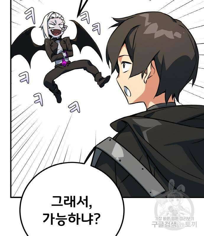 게임 최강 트롤러 8화 139