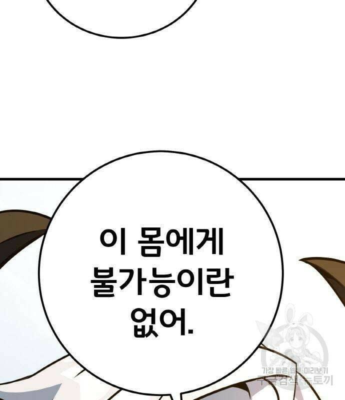 게임 최강 트롤러 8화 140