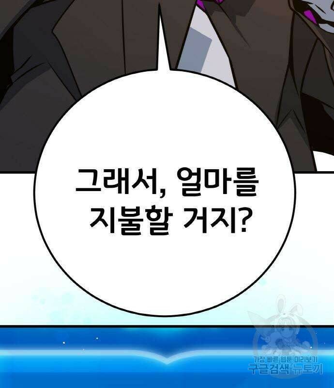 게임 최강 트롤러 8화 142