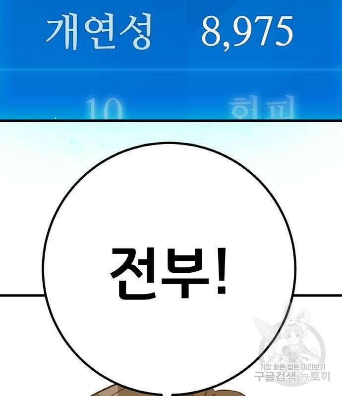 게임 최강 트롤러 8화 143