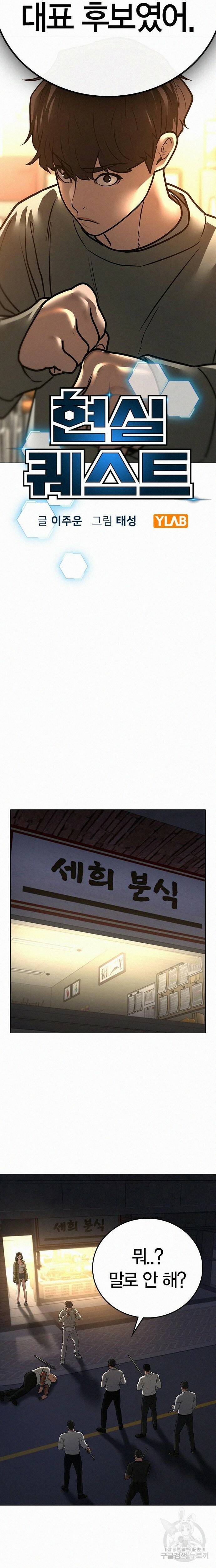 현실퀘스트 60화 5