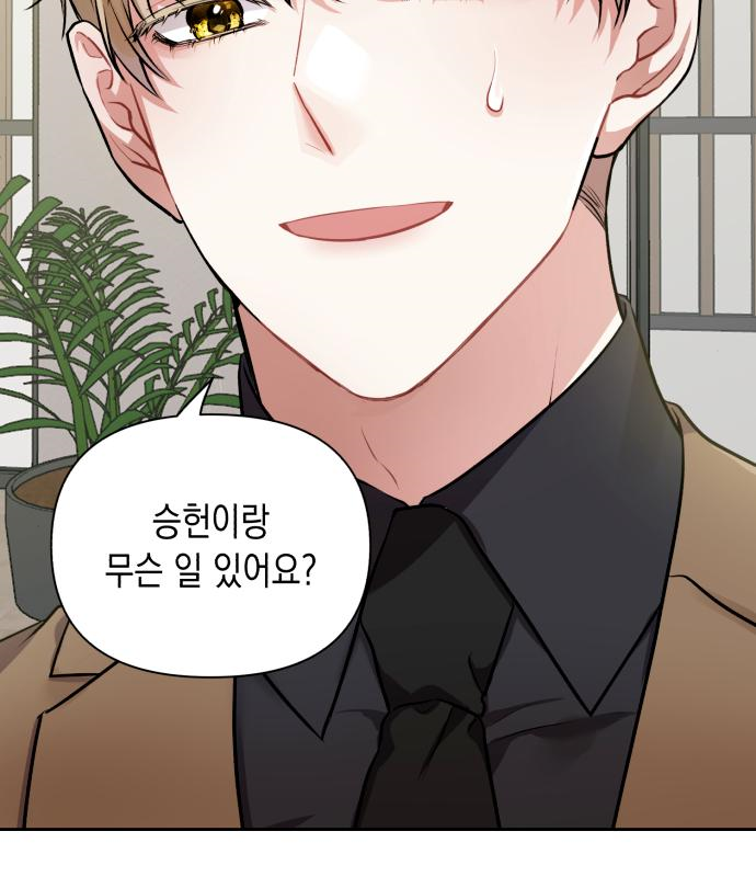 연애고수 4화 2