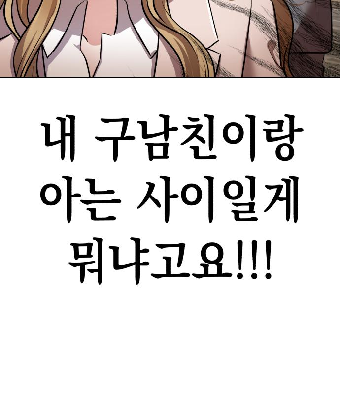 연애고수 4화 5