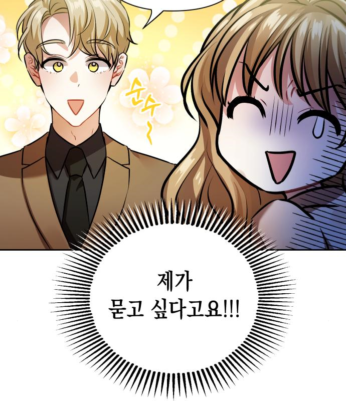 연애고수 4화 10
