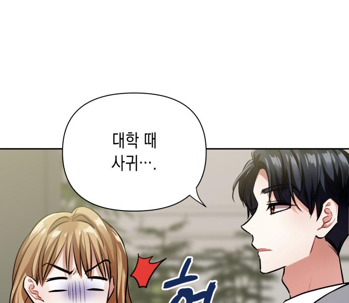 연애고수 4화 11