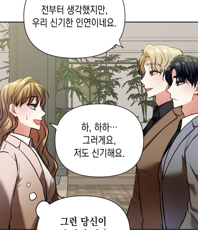 연애고수 4화 21