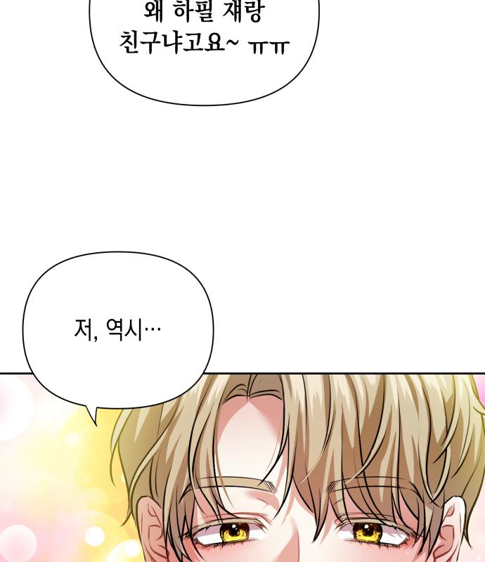 연애고수 4화 22