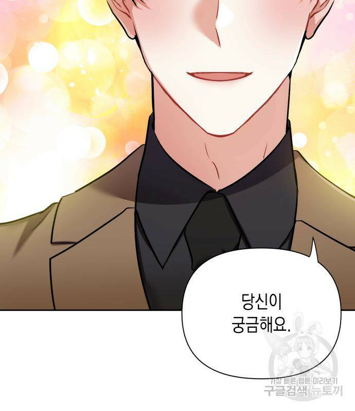 연애고수 4화 23