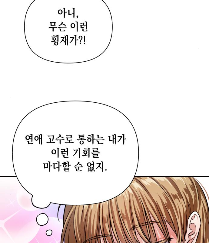 연애고수 4화 30