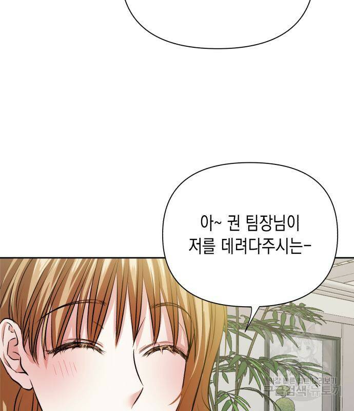 연애고수 4화 34
