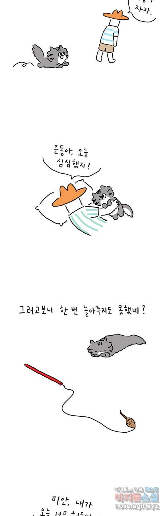 은동은동+옹동스 은동은동 옹동구리 32화 3