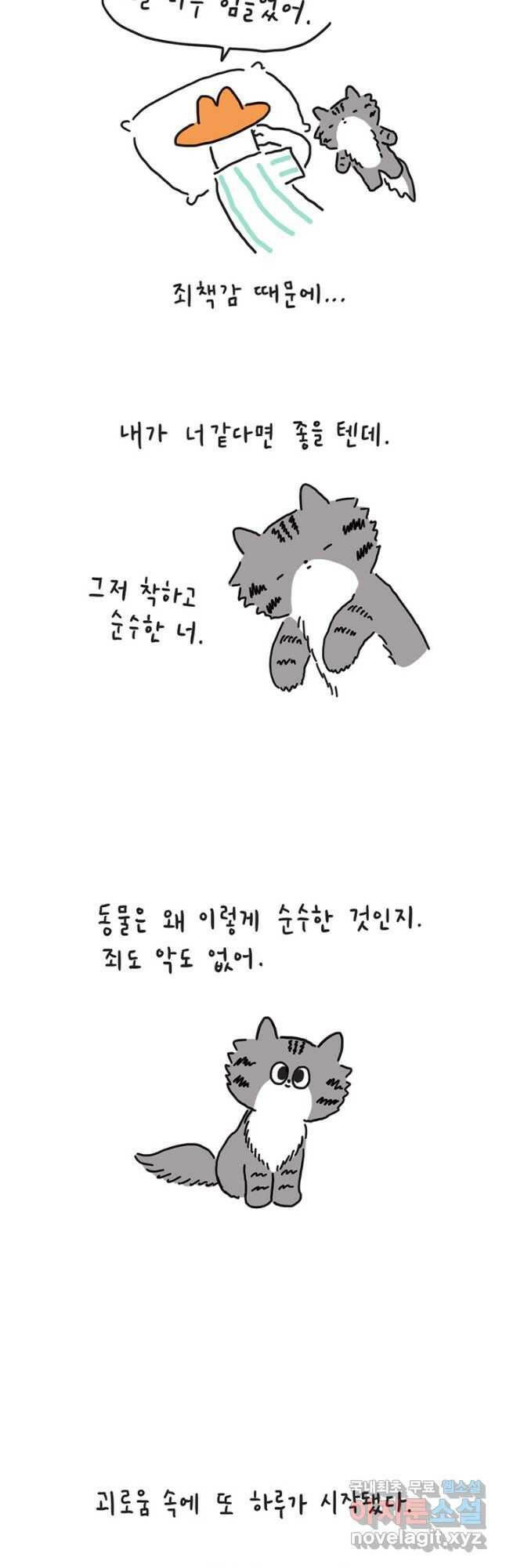 은동은동+옹동스 은동은동 옹동구리 32화 4