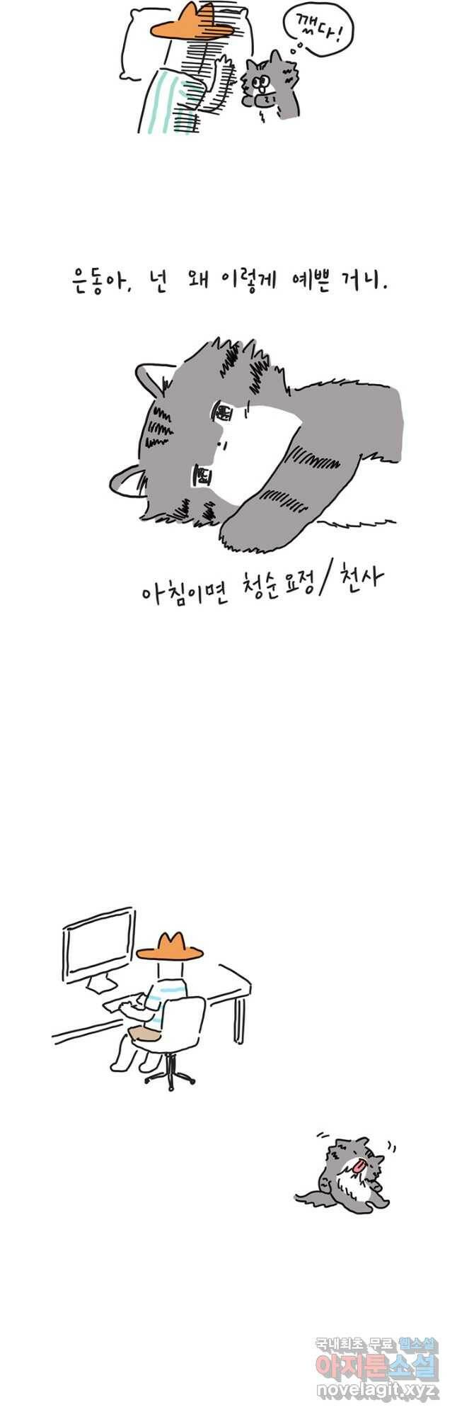 은동은동+옹동스 은동은동 옹동구리 32화 5