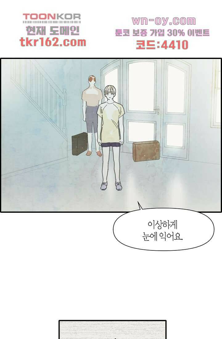 쉼없이 시간을 거슬러, 너에게 53화 1
