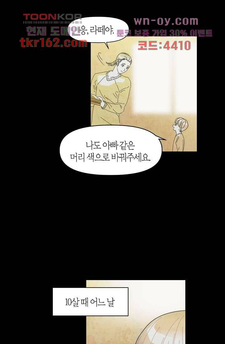 쉼없이 시간을 거슬러, 너에게 53화 5