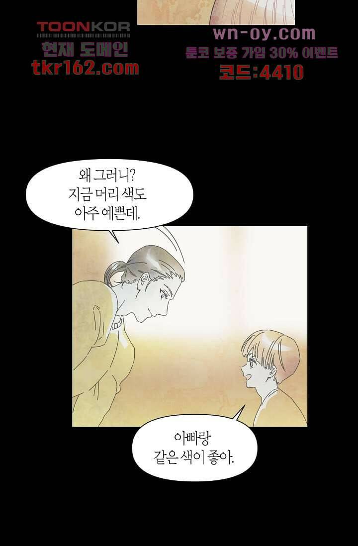 쉼없이 시간을 거슬러, 너에게 53화 6