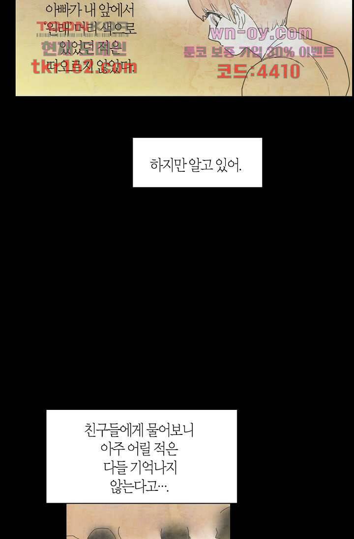 쉼없이 시간을 거슬러, 너에게 53화 8