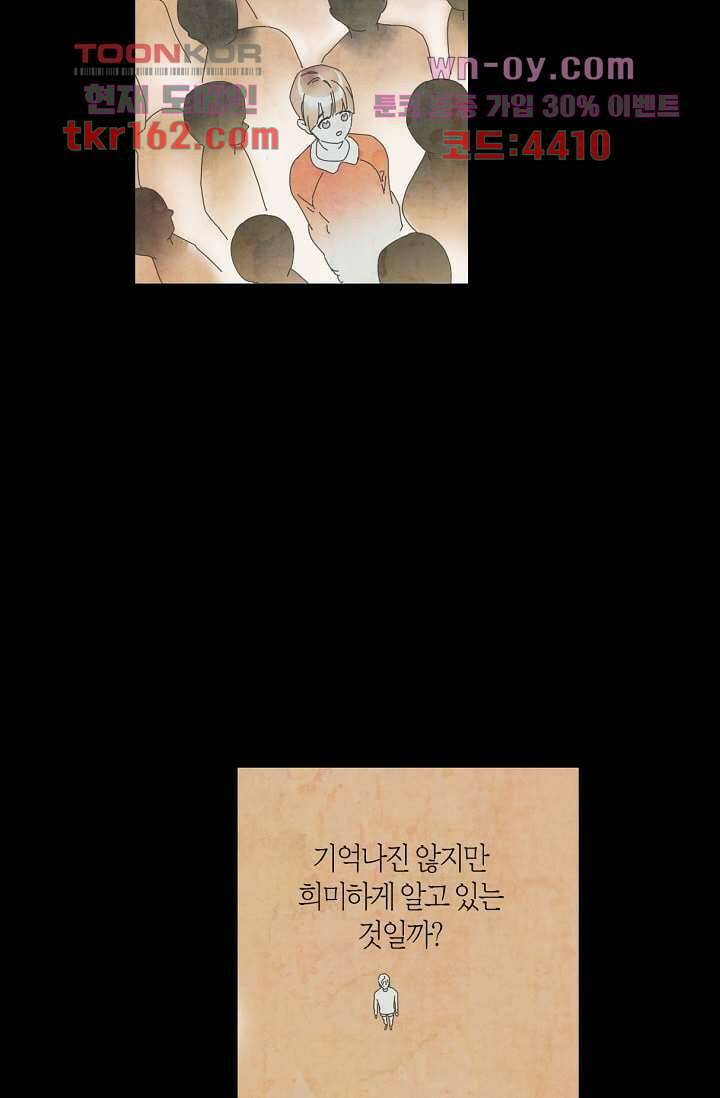 쉼없이 시간을 거슬러, 너에게 53화 9