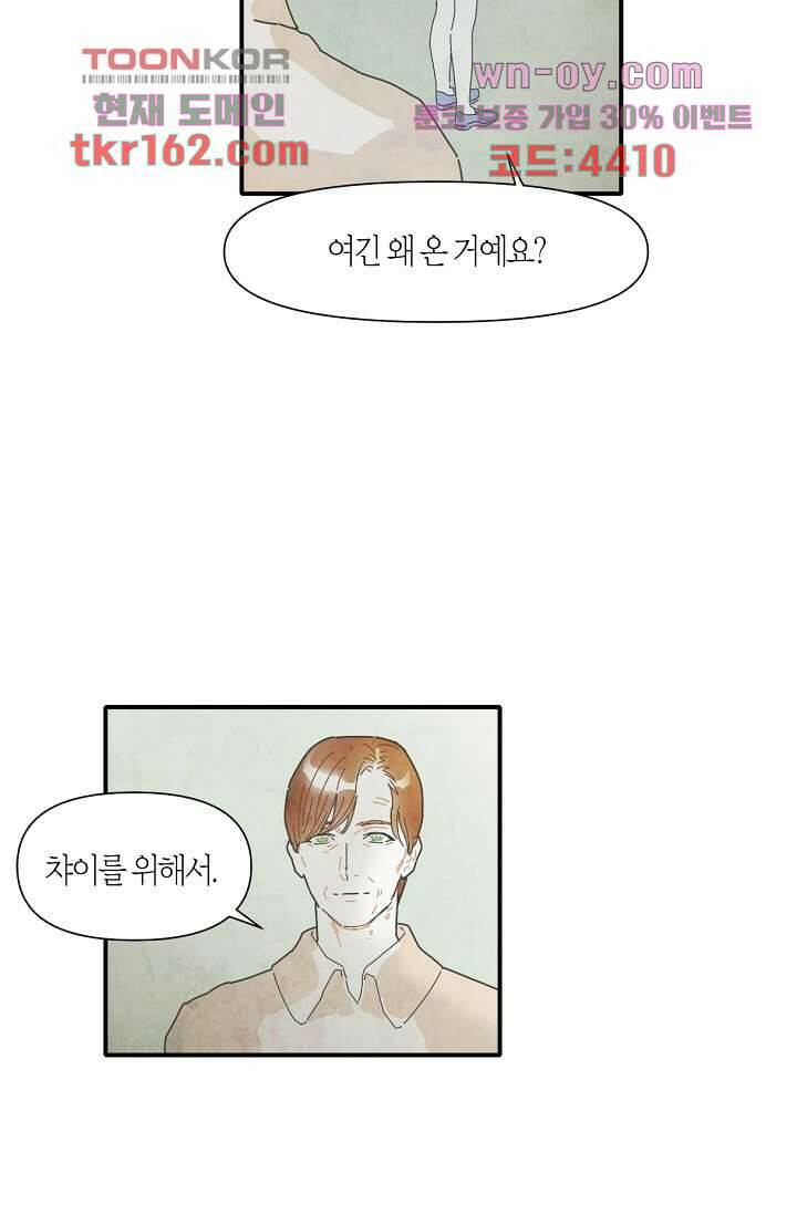 쉼없이 시간을 거슬러, 너에게 53화 11