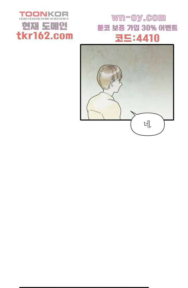 쉼없이 시간을 거슬러, 너에게 53화 12