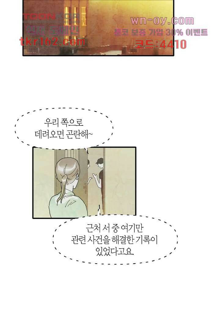 쉼없이 시간을 거슬러, 너에게 53화 13