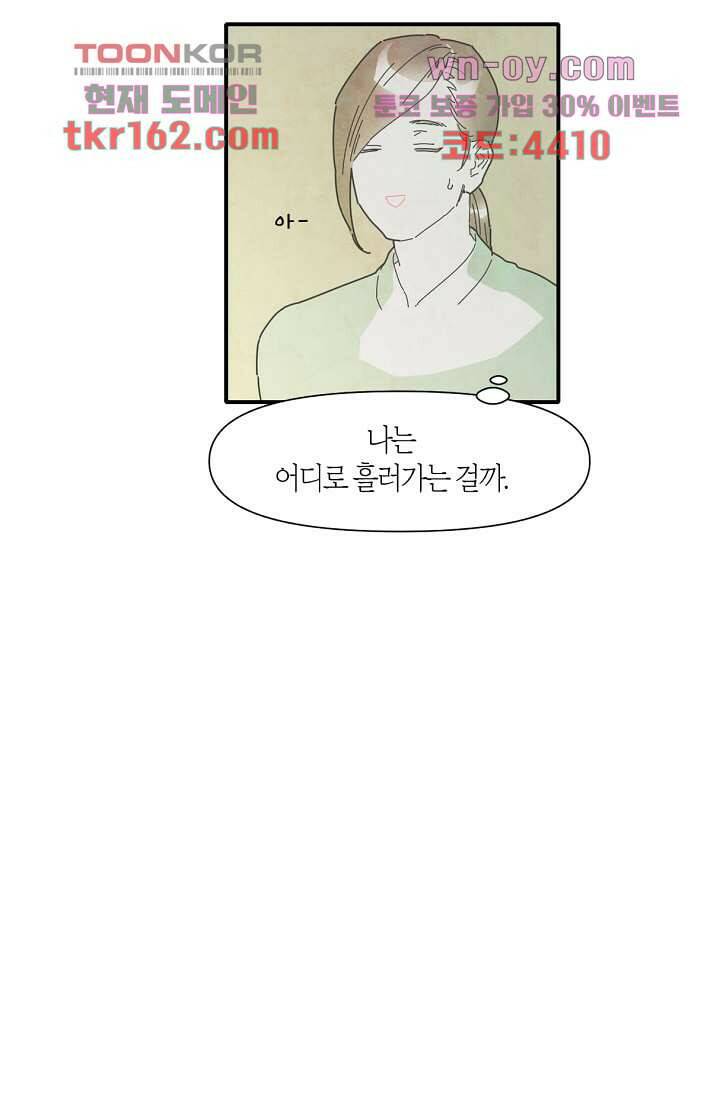 쉼없이 시간을 거슬러, 너에게 53화 14