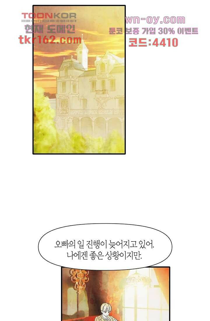 쉼없이 시간을 거슬러, 너에게 53화 15