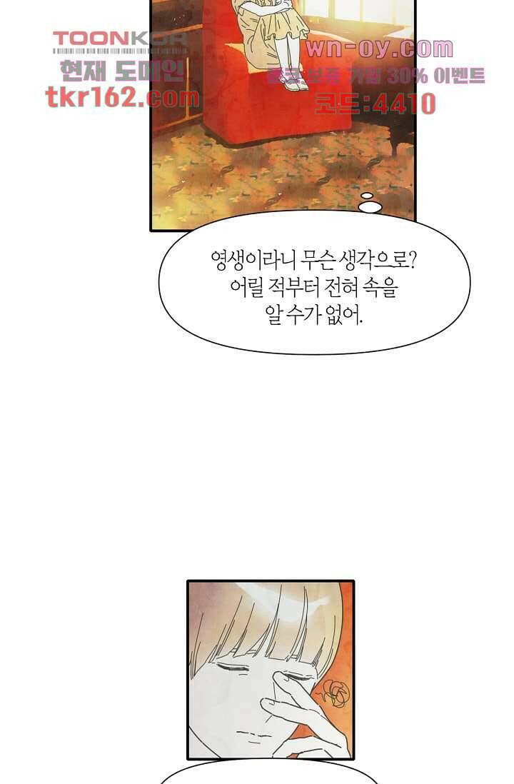 쉼없이 시간을 거슬러, 너에게 53화 16