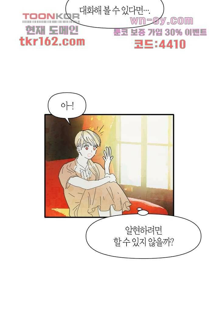 쉼없이 시간을 거슬러, 너에게 53화 17