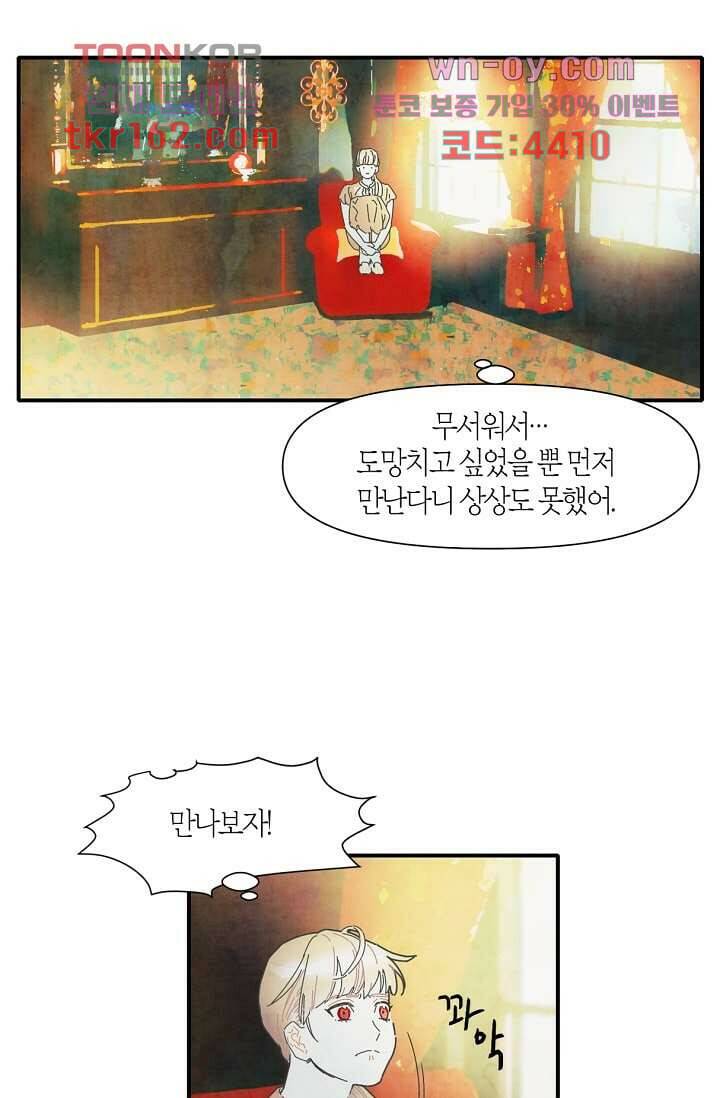 쉼없이 시간을 거슬러, 너에게 53화 18